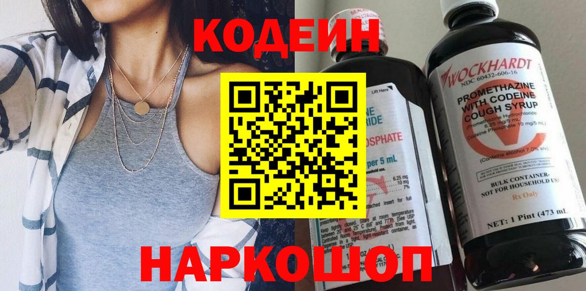 Codein Purple Drank Ноябрьск