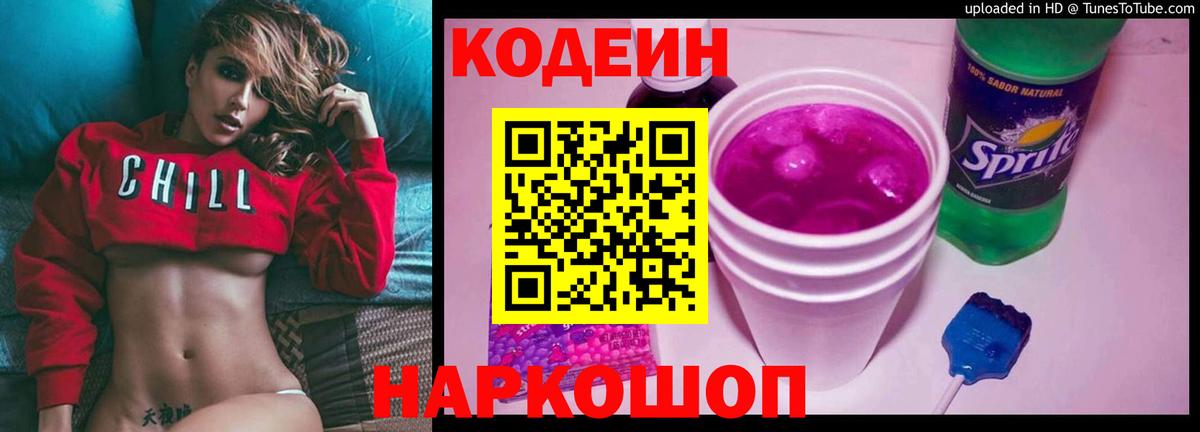 Кодеин напиток Lean (лин)  Вход с VPN  Ноябрьск  Codein напиток Lean (лин) 