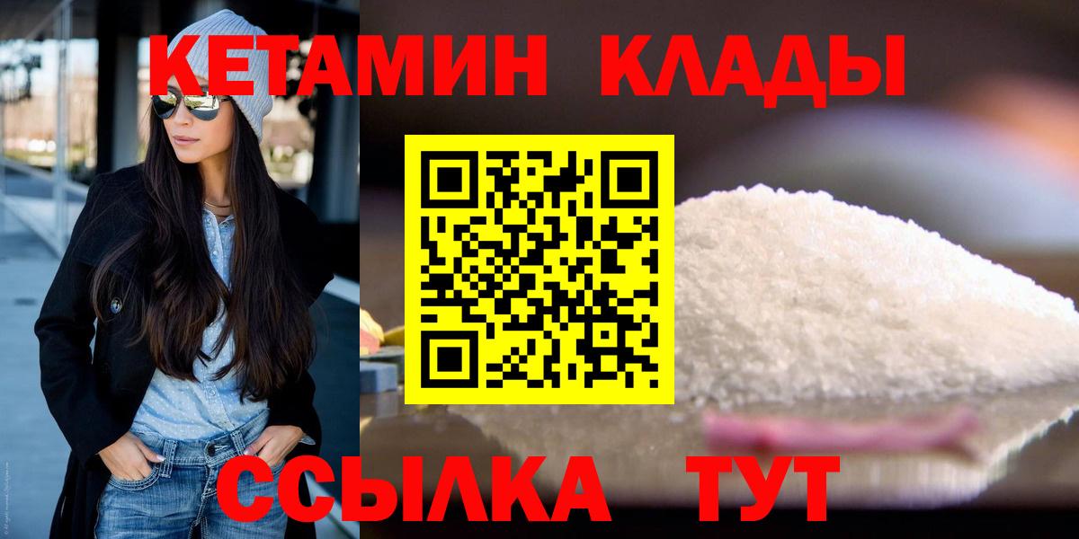 Кетамин VHQ Ноябрьск