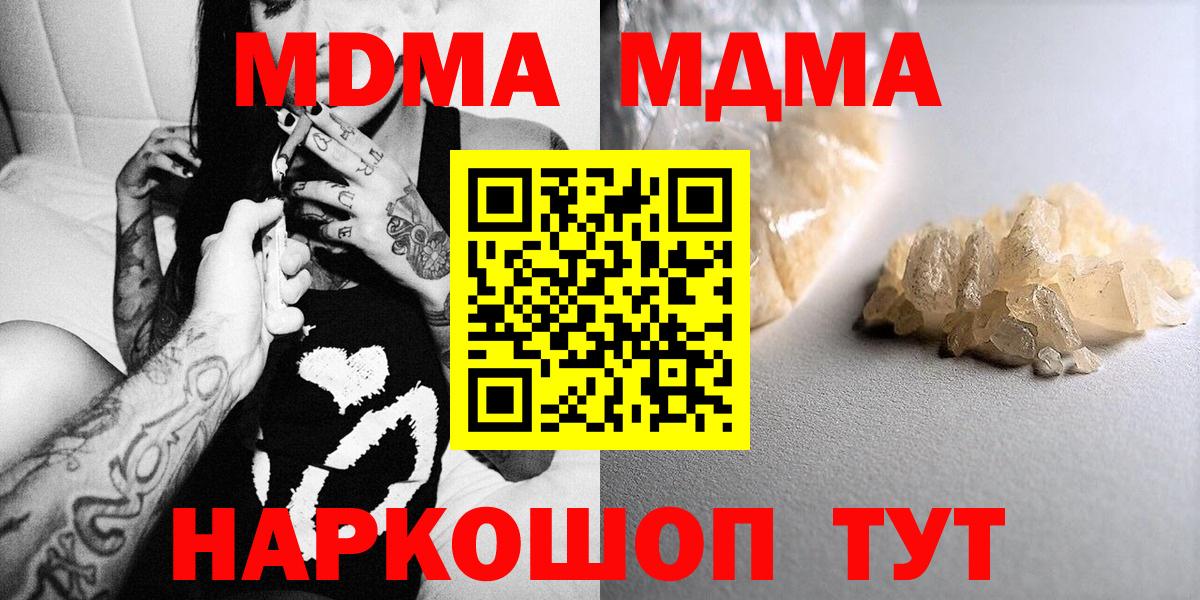 МДМА crystal  Вход с VPN  MDMA  Ноябрьск  MDMA кристаллы 