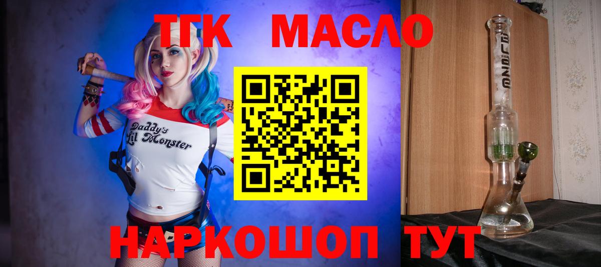 ТГК гашишное масло  Вход с VPN  Ноябрьск 